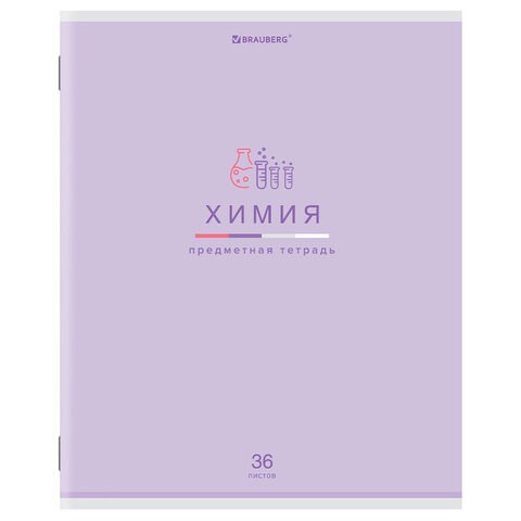 Тетрадь предметная "МИР ЗНАНИЙ" 36 л., обложка мелованная бумага, ХИМИЯ, клетка, BRAUBERG, 404604 404604