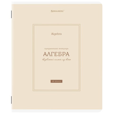 Тетрадь предметная CLASSIC 48 л., рельефный картон, матовая ламинация, АЛГЕБРА, клетка, подсказ, BRAUBERG, 405135 405135