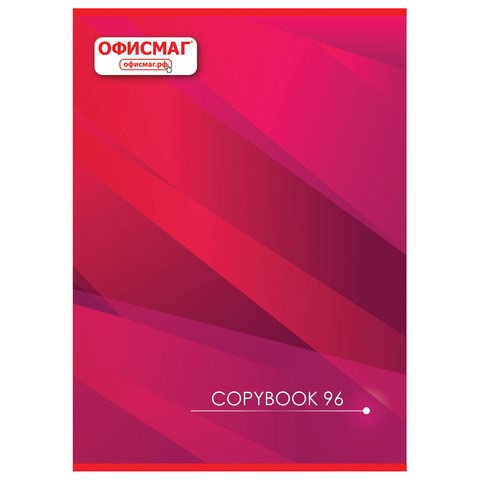 Тетрадь А4, 96 л., ОФИСМАГ скоба, клетка, обложка картон, ОФИСНАЯ, 402796 402796