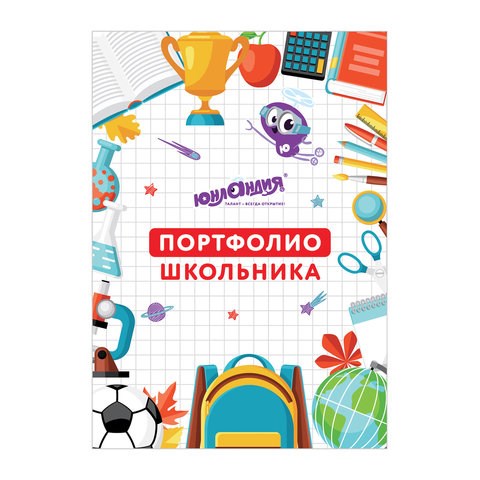 Листы-вкладыши для портфолио ШКОЛЬНИКА, 30 разделов, 32 листа, "МОЁ ПОРТФОЛИО", ЮНЛАНДИЯ, 129900 129900