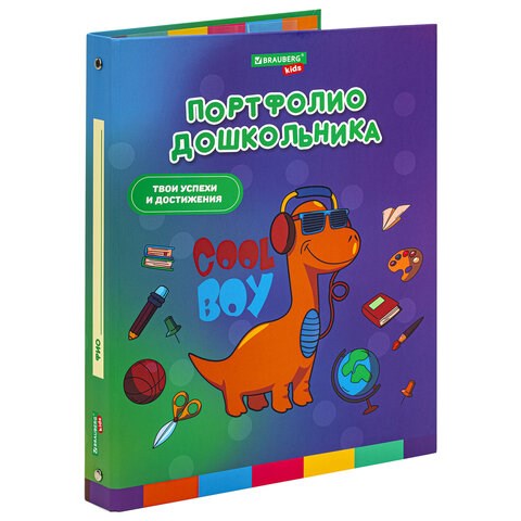 Папка-портфолио дошкольника "ДИНОЗАВР", 4 кольца, 20 файлов, 10 вкладышей, 7БЦ матовая, BRAUBERG KIDS, 115238 115238
