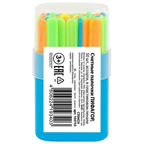 Счетные палочки ПИФАГОР, 50 штук, ассорти, в пластиковом пенале, 104753 104753