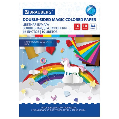 Цветная бумага А4 2-сторонняя офсетная ВОЛШЕБНАЯ, 16 листов 10 цветов, на скобе, BRAUBERG, 200х275 мм, "Единорог", 129922 129922