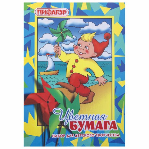 Цветная бумага А4 газетная, 16 листов, 8 цветов, на скобе, ПИФАГОР, 200х283 мм, "Гномик на море", 121007 121007