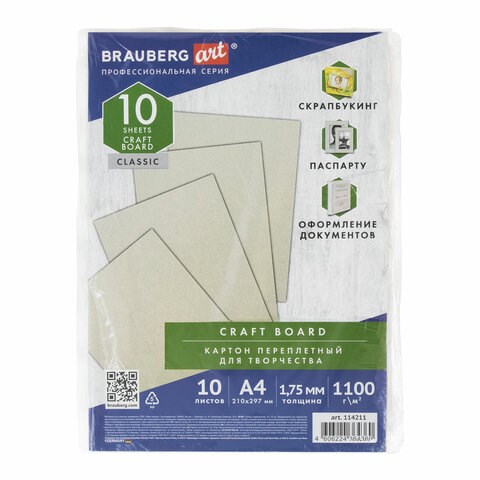 Картон переплетный толщина 1,75 мм А4 (210х297 мм), КОМПЛЕКТ 10 шт., BRAUBERG, 114211 114211