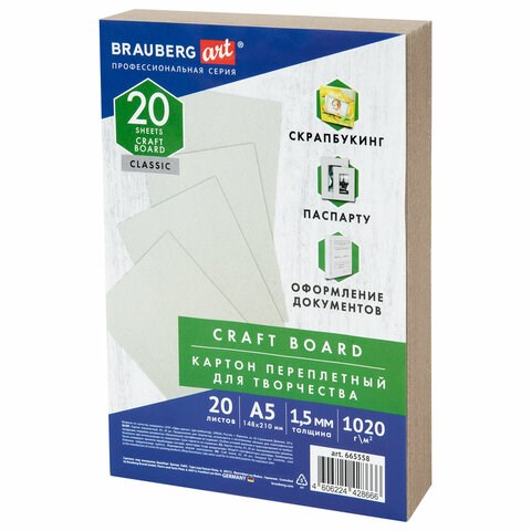 Картон переплетный, толщина 1,5 мм, А5 (148х210 мм), КОМПЛЕКТ 20 шт., BRAUBERG ART, 665558 665558