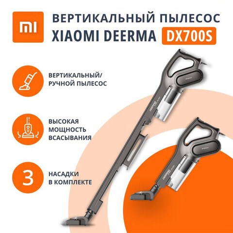 Пылесос вертикальный XIAOMI DEERMA DX700S, 2 в 1, потребляемая мощность 600 Вт, контейнер 0,8 л, черный 456254