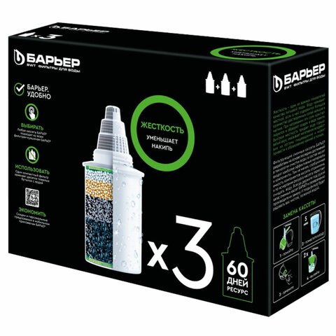 Сменные кассеты БАРЬЕР "Жесткость", для жесткой воды, для всех фильтров-кувшинов БАРЬЕР, КОМПЛЕКТ 3 шт., К273Р00 609281