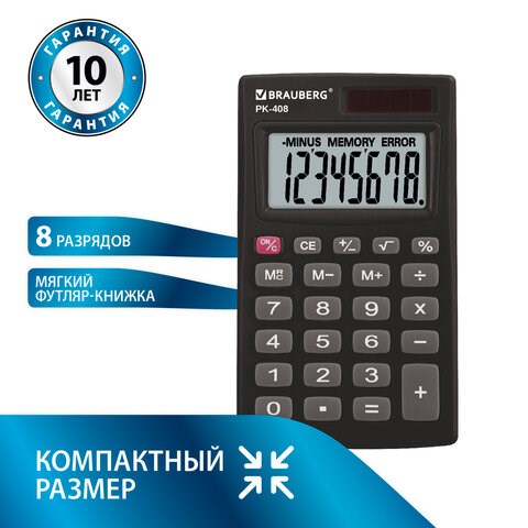 Калькулятор карманный BRAUBERG PK-408-BK (97x56 мм), 8 разрядов, двойное питание, ЧЕРНЫЙ, 250517 250517