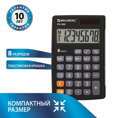Калькулятор карманный BRAUBERG PK-865-BK (120x75 мм), 8 разрядов, двойное питание, ЧЕРНЫЙ, 250524 250524