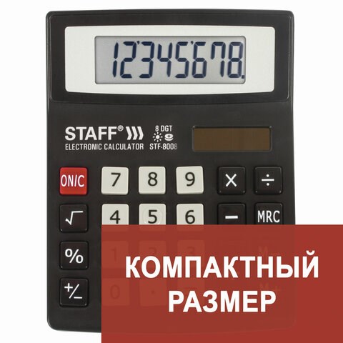 Калькулятор настольный STAFF STF-8008, КОМПАКТНЫЙ (113х87 мм), 8 разрядов, двойное питание, 250147 250147