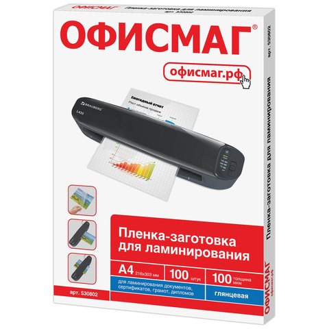 Пленки-заготовки для ламинирования А4, КОМПЛЕКТ 100 шт., 100 мкм, ОФИСМАГ, 530802 530802