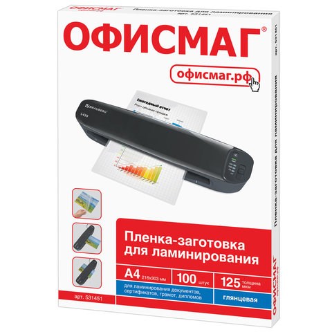 Пленки-заготовки для ламинирования А4, КОМПЛЕКТ 100 шт., 125 мкм, ОФИСМАГ, 531451 531451