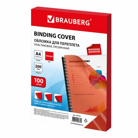Обложки пластиковые для переплета, А4, КОМПЛЕКТ 100 шт., 200 мкм, прозрачно-красные, BRAUBERG, 532161 532161