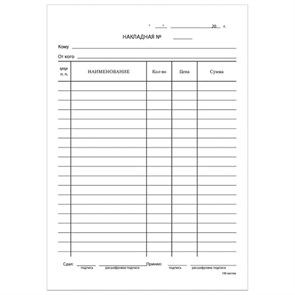 {{photo.Alt || photo.Description || 'Бланк бухгалтерский, офсет, &quot;Накладная&quot;, А5 (135х195 мм), СПАЙКА 100 шт., STAFF, 130129'}}