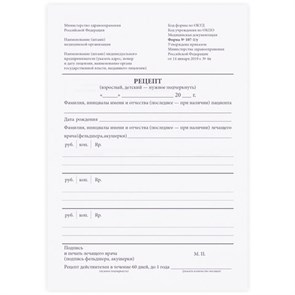 {{photo.Alt || photo.Description || 'Бланк медицинский рецептурный СТАРОГО ОБРАЗЦА, форма 107-1/у, А5, 135х195 мм, СКЛЕЙКА, 100 штук, офсет, STAFF, 130273'}}