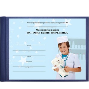 {{photo.Alt || photo.Description || 'Медицинская карта &quot;История развития ребенка&quot;, форма №112, 96 л., бумвинил, А5 (205х150 мм), синий, STAFF, 130175'}}