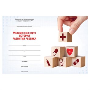 {{photo.Alt || photo.Description || 'Медицинская карта &quot;История развития ребенка&quot;, форма №112, 96 л., картон, А5 (205х150 мм), для мальчика, 130229'}}