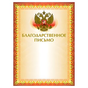 {{photo.Alt || photo.Description || 'Грамота &quot;Благодарственное письмо&quot; А4, мелованный картон, конгрев, тиснение фольгой, желтая, BRAUBERG, 123060'}}