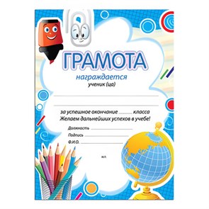 {{photo.Alt || photo.Description || 'Грамота &quot;Окончание класса&quot; А4, мелованный картон, BRAUBERG, 123697'}}