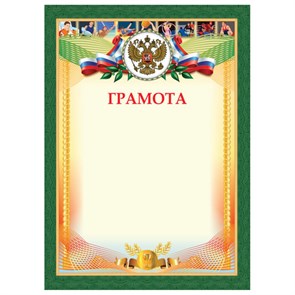 {{photo.Alt || photo.Description || 'Грамота &quot;Спортивная&quot;, А4, плотная мелованная бумага 200 г/м2, для лазерных принтеров, золотая, STAFF, 128901'}}