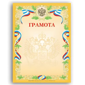 {{photo.Alt || photo.Description || 'Грамота А4, мелованный картон, бронза, желтая, BRAUBERG, 121160'}}