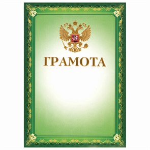 {{photo.Alt || photo.Description || 'Грамота А4, мелованный картон, конгрев, тиснение фольгой, зеленая, BRAUBERG, 123061'}}