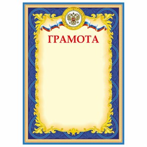 {{photo.Alt || photo.Description || 'Грамота А4, плотная мелованная бумага 200 г/м2, для лазерных принтеров, синяя, STAFF, 128888'}}