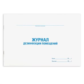 {{photo.Alt || photo.Description || 'Журнал дезинфекции помещения, 48 л., картон, офсет, А4 (292х200 мм), STAFF, 130261'}}