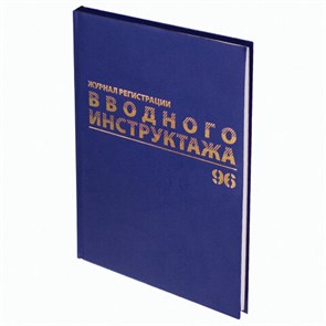 {{photo.Alt || photo.Description || 'Журнал регистрации вводного инструктажа, 96 л., А4 200х290 мм, бумвинил, офсет BRAUBERG, 130258'}}
