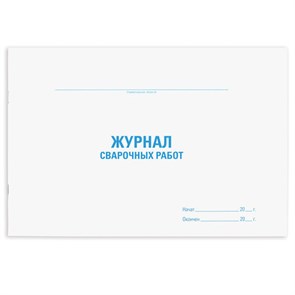 {{photo.Alt || photo.Description || 'Журнал сварочных работ, 48 л., картон, офсет, А4 (292х200 мм), STAFF, 130267'}}