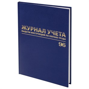 {{photo.Alt || photo.Description || 'Журнал учёта выдачи инструкций по охране труда, 96 л., А4 200х290 мм, бумвинил, офсет, BRAUBERG, 130256'}}