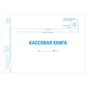 {{photo.Alt || photo.Description || 'Кассовая книга форма КО-4, 48 л., картон, блок офсет, альбомная, А4 (292х200 мм), STAFF, 130078'}}