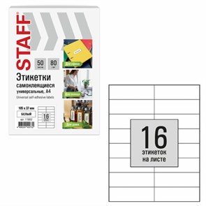 {{photo.Alt || photo.Description || 'Этикетка самоклеящаяся 105х37 мм, 16 этикеток, белая, 80 г/м2, 50 листов, STAFF BASIC, 115652'}}