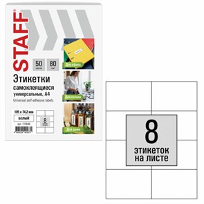 {{photo.Alt || photo.Description || 'Этикетка самоклеящаяся 105х74,2 мм, 8 этикеток, белая, 80 г/м2, 50 листов, STAFF BASIC, 115646'}}