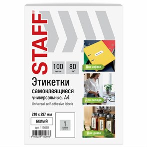 {{photo.Alt || photo.Description || 'Этикетка самоклеящаяся 210х297 мм, 1 этикетка, белая, 80 г/м2, 100 листов, STAFF BASIC, 115668'}}