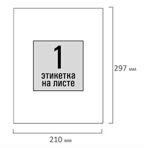 {{photo.Alt || photo.Description || 'Этикетка самоклеящаяся 210х297 мм, 1 этикетка, белая, 80 г/м2, 100 листов, STAFF, 115173'}}