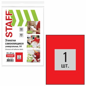 {{photo.Alt || photo.Description || 'Этикетка самоклеящаяся 210х297 мм, 1 этикетка, красная, 80 г/м2, 50 листов, STAFF, 115229'}}