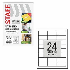 {{photo.Alt || photo.Description || 'Этикетка самоклеящаяся 64,6х33,8 мм, 24 этикетки, белая, 80 г/м2, 100 листов, STAFF BASIC, 115676'}}