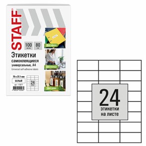 {{photo.Alt || photo.Description || 'Этикетка самоклеящаяся 70х37,1 мм, 24 этикетки, белая, 80 г/м2, 100 листов, STAFF BASIC, 115677'}}