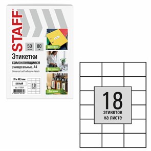 {{photo.Alt || photo.Description || 'Этикетка самоклеящаяся 70х49,5 мм, 18 этикеток, белая, 80 г/м2, 50 листов, STAFF BASIC, 115654'}}