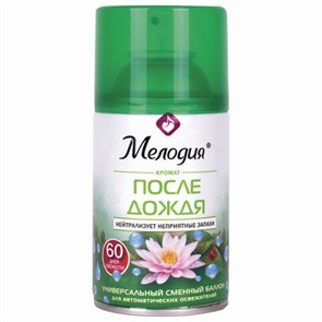 {{photo.Alt || photo.Description || 'Сменный баллон 250 мл МЕЛОДИЯ &quot;После дождя&quot;, для автоматических освежителей, универсальный, 605227'}}