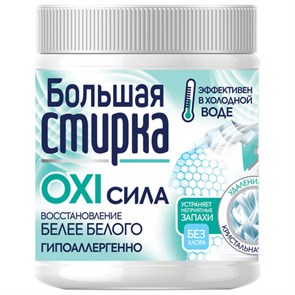 Пятновыводитель-отбеливатель кислородный для белого 400 г, БОЛЬШАЯ СТИРКА, 26456 701240
