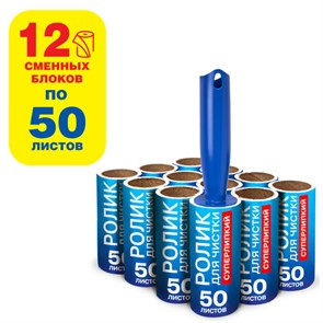 {{photo.Alt || photo.Description || 'Ролик для чистки одежды / мебели от шерсти, ворсинок, пыли, волос + 12 сменных блоков по 50 листов, суперлипкий, LAIMA, 608385'}}