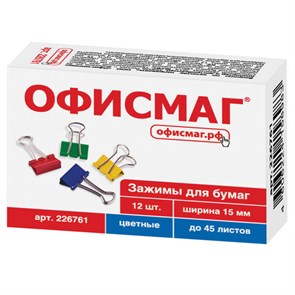 {{photo.Alt || photo.Description || 'Зажимы для бумаг ОФИСМАГ, КОМПЛЕКТ 12 шт., 15 мм, на 45 листов, цветные, картонная коробка, 226761'}}