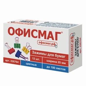 {{photo.Alt || photo.Description || 'Зажимы для бумаг ОФИСМАГ, КОМПЛЕКТ 12 шт., 25 мм, на 100 листов, цветные, картонная коробка, 226764'}}