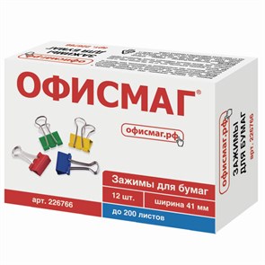 {{photo.Alt || photo.Description || 'Зажимы для бумаг ОФИСМАГ, КОМПЛЕКТ 12 шт., 41 мм, на 200 листов, цветные, картонная коробка, 226766'}}