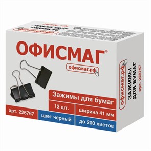 {{photo.Alt || photo.Description || 'Зажимы для бумаг ОФИСМАГ, КОМПЛЕКТ 12 шт., 41 мм, на 200 листов, черные, картонная коробка, 226767'}}