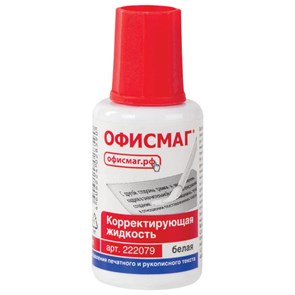 {{photo.Alt || photo.Description || 'Корректирующая жидкость ОФИСМАГ, быстросохнущая, 20 мл, с кисточкой, 222079'}}