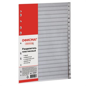 {{photo.Alt || photo.Description || 'Разделитель пластиковый ОФИСМАГ, А4, 20 листов, алфавитный А-Я, оглавление, серый, РОССИЯ, 225607'}}